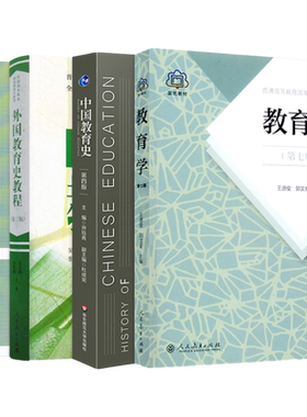 333教育学综合教材全4本