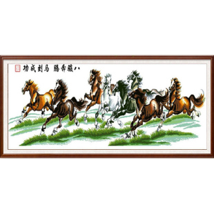 八骏图2026新款马到成功自己手工刺绣十字绣线绣客厅八匹马八骏马