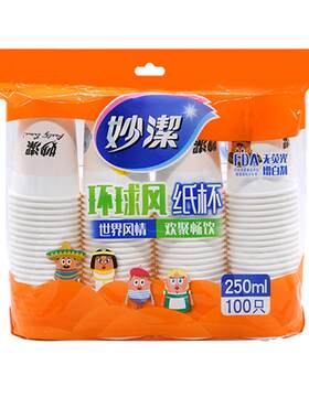 妙洁一次性纸杯子家庭婚庆家用