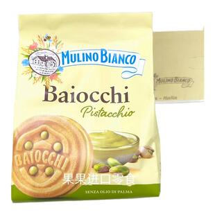 MULINO BIANCO意大利进口开心果酱夹心曲奇饼干休闲点心香酥美味