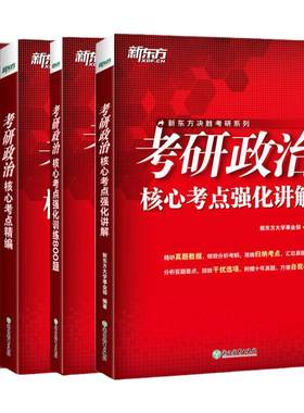 新东方考研政治2027新版上市！