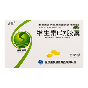 舍灵 维生素E软胶囊 0.1g*30粒/盒 心脑血管疾病及习惯性流产正品