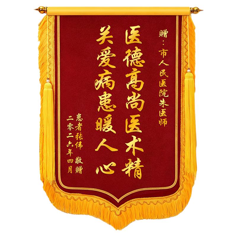 锦旗定制定做感谢医生送医院护士妇产科医护人员月嫂幼儿园老师物业管家驾校教练民警制作旗帜旌旗订做旗子