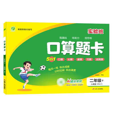 2026春实验班口算题卡二年级下册人教版小学2年级数学思维训练100以内加减法口算天天练大通关竖式计算应用题乘法同步练习春雨教育