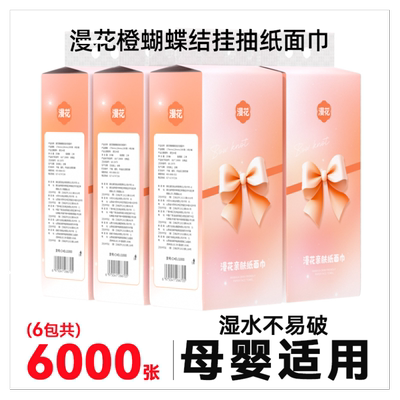 漫花1300张抽纸悬挂式纸巾餐巾纸