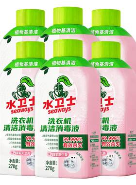 水卫士洗衣机消毒液杀菌消毒