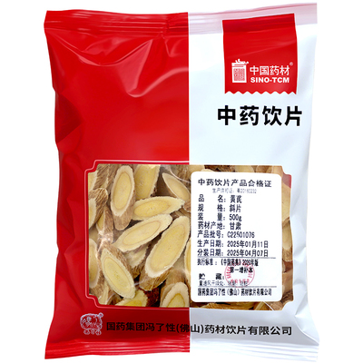 黄芪500g国药冯了性中药饮片