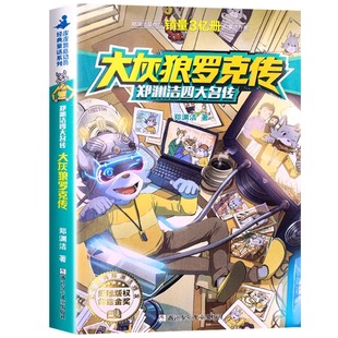 官方正版 皮皮鲁传童话大王郑渊洁四大名传鲁西西传舒克贝塔历险记大灰狼罗克传郑渊洁童话全集小学生三年级四年级必读课外书全套