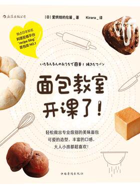 后浪官方正版《面包教室开课了》爱烘焙的伦酱，面包制作大全烤箱美食烹饪初学君之烘培教程书籍蛋糕甜点学做面包