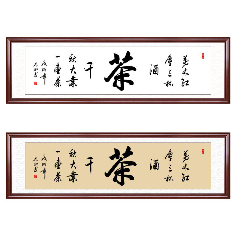茶道禅意挂画茶室茶楼装饰画定制