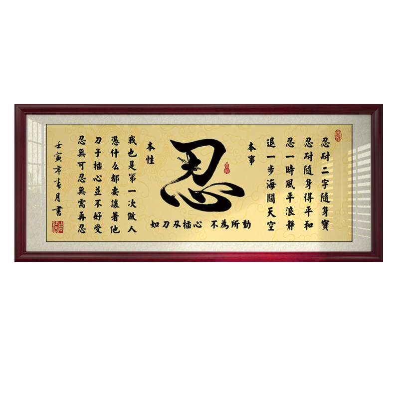 字画办公室励志客厅书房座右铭