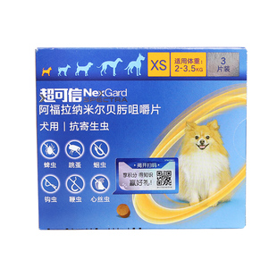 超可信体内外驱虫XS号2-3.5kg小型犬3粒狗狗驱虫药狗体内体外犬用