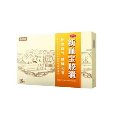 【百家晓】新血宝胶囊0.25g*12粒/盒健脾和胃补血益气缺铁性贫血补铁补血和胃