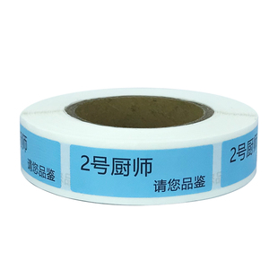 厨师号码标签贴纸酒店酒楼餐厅后厨出菜上菜排号可定制不干胶贴纸