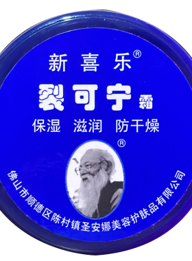 防裂裂可宁霜新喜乐85g护手正品