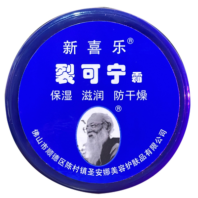 防裂裂可宁霜新喜乐85g护手正品
