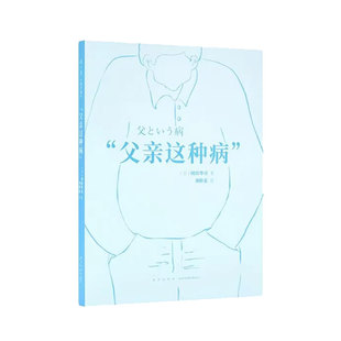现货速发】《“父亲这种病”》心理专家结合各种实例,给爸爸们的严肃提醒,读小库Mook