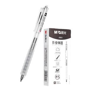 晨光作业神器子弹头水笔碳素黑大容量中性笔0.5黑科技云硅胶软握办公签字学生考试专用B9501 J0601包邮