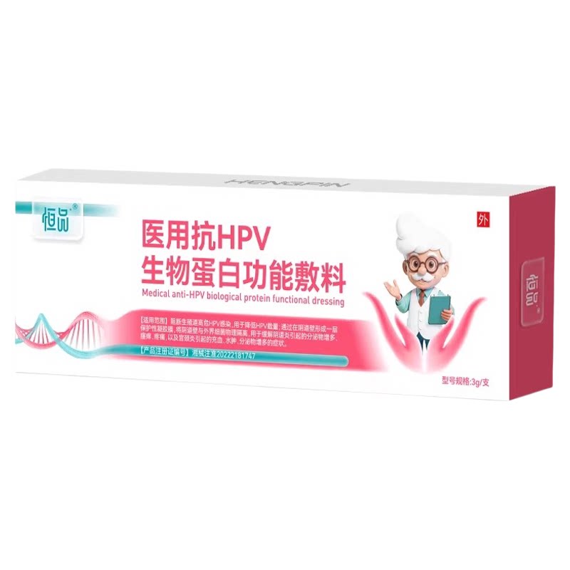 医用抗hpv生物蛋白功能敷料卡波姆妇科凝胶阴道抑菌专用官方正品