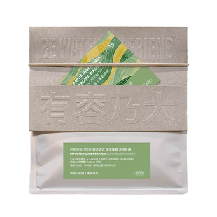 有容乃大25产季巴布亚新几内亚瑰夏/混合品种水洗浅焙手冲咖啡豆