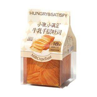 小饿小满足牛乳千层吐司整箱健康营养早餐休闲食品蛋皮奶香