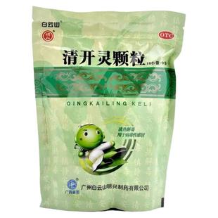 白云山清开灵颗粒10袋 治病毒性感冒冲剂发热咽喉肿痛急性咽炎