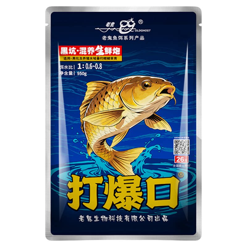 老鬼新品鱼饵打爆口巨非专用饵料