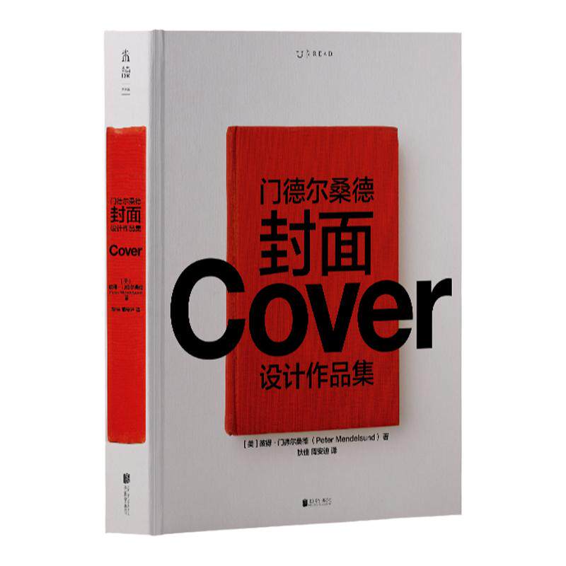 未读门德尔桑德封面设计图书装帧