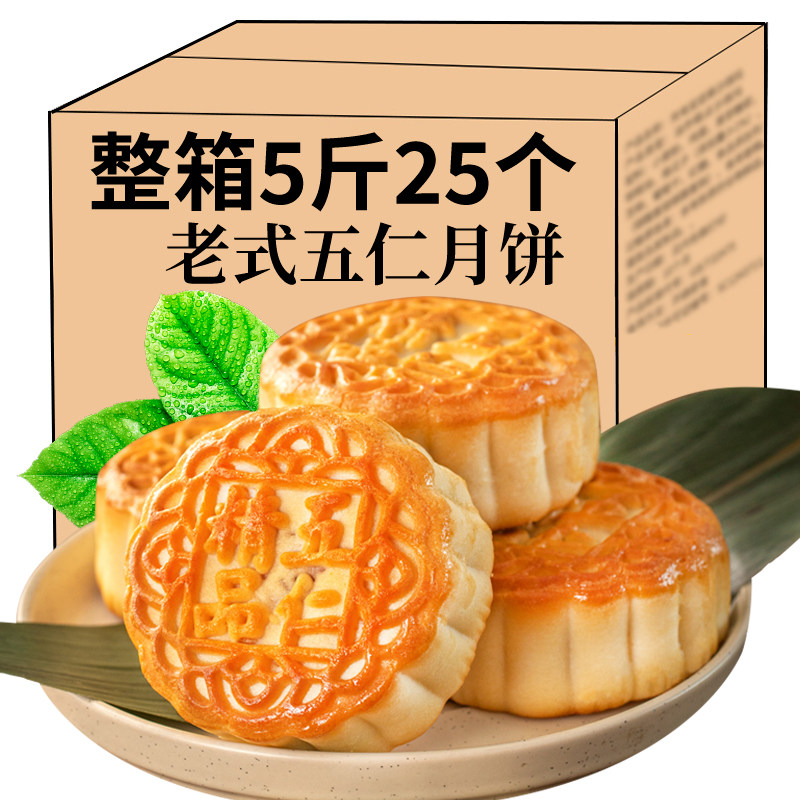 整箱5斤25个月饼批发实惠家庭装