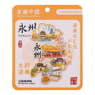 湖南永州印象金属凹凸冰箱贴柳子庙零陵古城旅游文创伴手礼纪念品