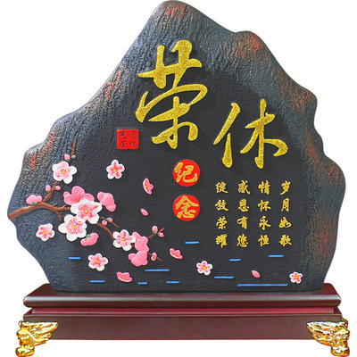 清艺源活性炭荣休退休纪念品