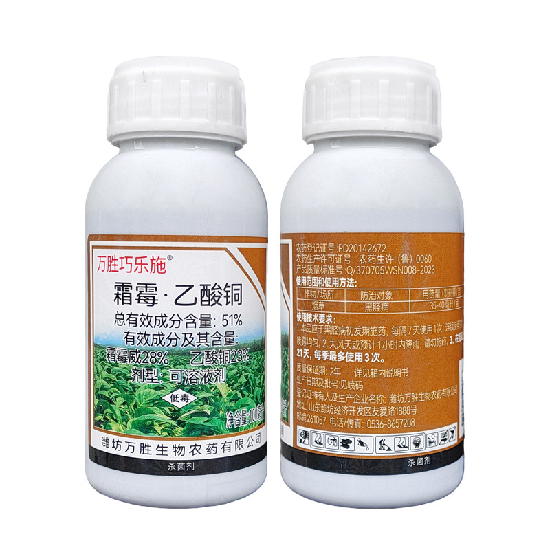 巧乐施51%霜霉乙酸铜杀菌剂正品