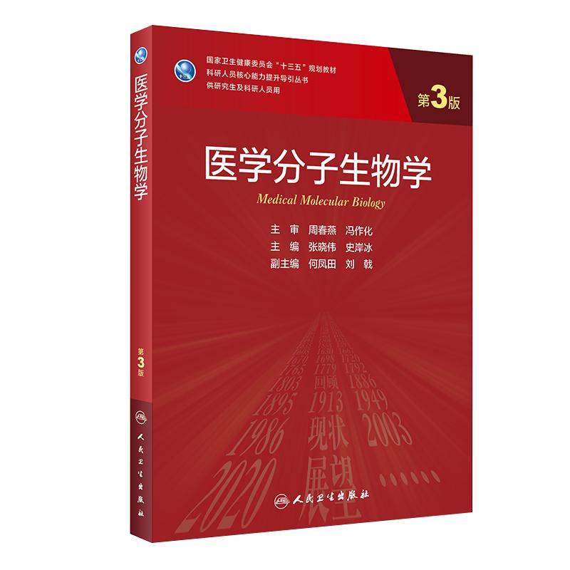 研究生临床医学教材科研人员