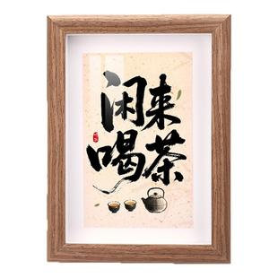 闲来喝茶新中式茶道文化书法字画茶室茶台装饰画摆件客厅相框摆台