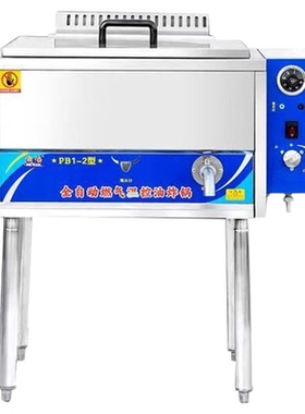 燃气恒温油炸锅全自动控温