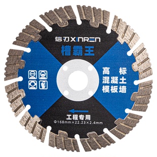 信刃新齿型切割开槽片金刚石混凝土开槽片水电开槽切割片用云石片