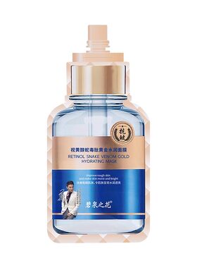 碧泉之花视黄醇蛇毒肽涂抹面膜