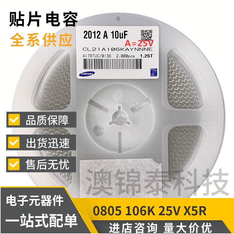 贴片电容0805 10UF 106K X5R 10% 10V 16V 25V 50V陶瓷无极性电子