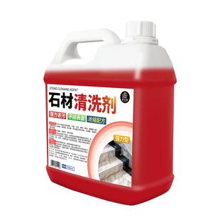 石材清洗剂青石板花岗岩麻石除垢洗石水大理石地面清洁剂强力去污