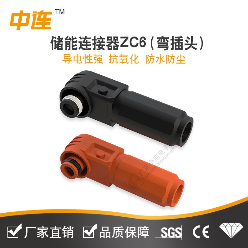 现货 100A 120A 单芯储能电池连接器ZC6 黑色橙色连接器IP67