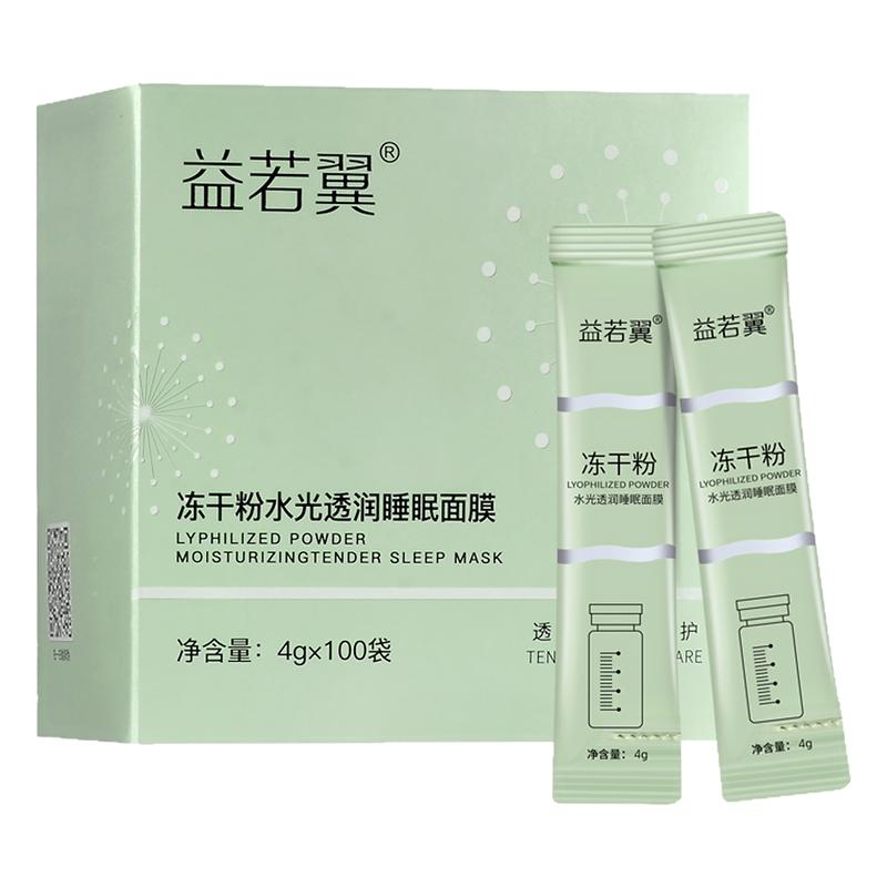 冻干粉睡眠面膜女免洗补水夜间保湿去黄提亮涂抹式正品官方旗舰