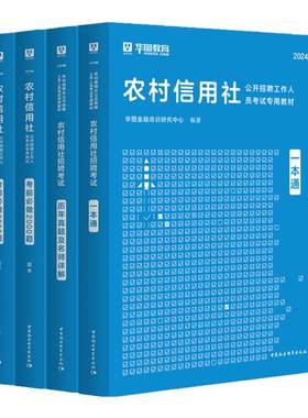 华图2025农信社农商行考试