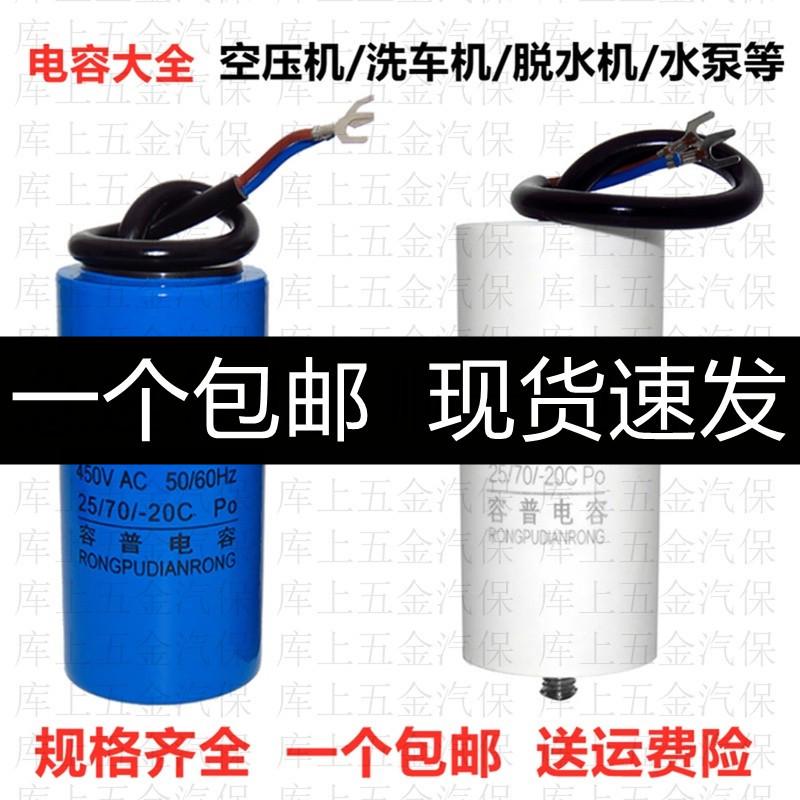 空压机电容器220V单相电机启动运行工作电容打气泵水泵洗车机配件