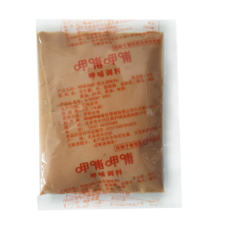 呷哺口味麻酱蘸料火锅店麻酱花生酱麻酱小料涮羊肉调味料免调麻酱