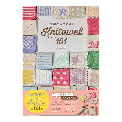 【现货】手編みのハンカチ ニッタオル101 手工编织手帕毛巾书 基本图案编织设计 marshell