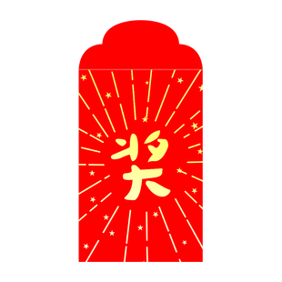 奖字红包超级小号迷你学习奖励小学生1元5元利是封个性创意红包袋