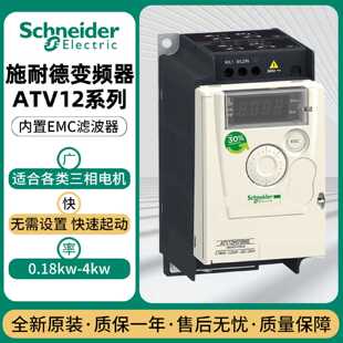 议价施耐德变频器ATV12H037M2 ATV12H055M2 ATV12H075M2 HU15M2 1