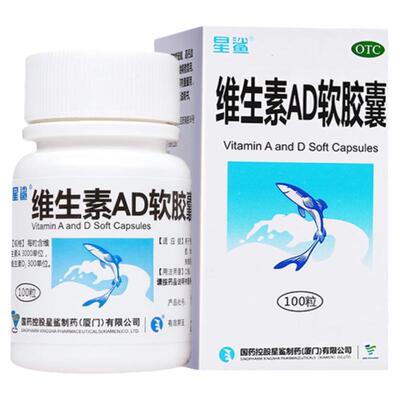 【星鲨】维生素AD软胶囊300IU3000IU*100粒*1瓶/盒