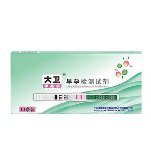 大卫验孕水晶笔早早孕高精准宫外孕hcg检测试纸怀孕检测棒测试条