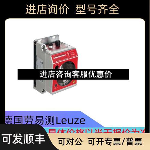 议价DDLS548i40.4L号50134428劳易测LEUZE传输器